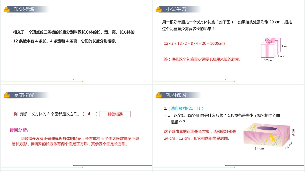 人教版小学数学五年级下册《长方体》(第1课时)PPT课件 人教版小学数学五年级下册《长方体》(第1课时)PPT课件