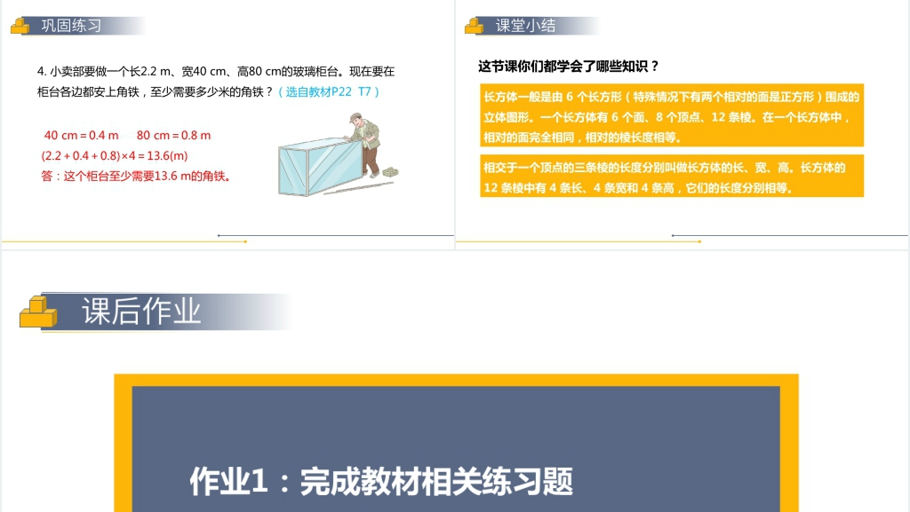 人教版小学数学五年级下册《长方体》(第1课时)PPT课件 人教版小学数学五年级下册《长方体》(第1课时)PPT课件