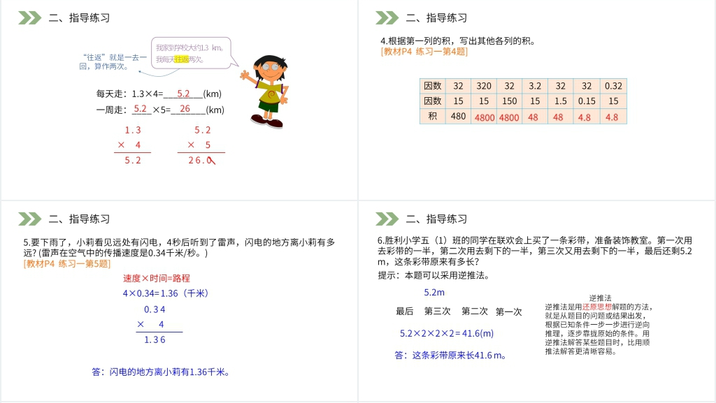 人教版小学数学五年级上册《小数乘整数》(第1.1课时)PPT课件 人教版小学数学五年级上册《小数乘整数》(第1.1课时)PPT课件