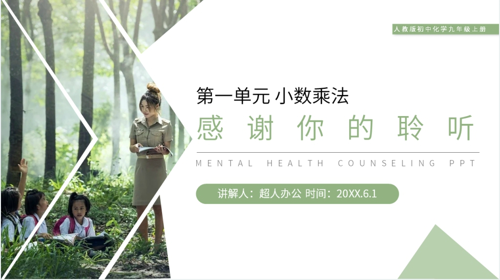 人教版小学数学五年级上册《小数乘整数》(第1.1课时)PPT课件 人教版小学数学五年级上册《小数乘整数》(第1.1课时)PPT课件