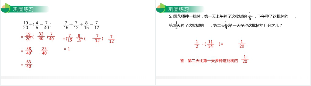 人教版小学数学五年级下册《分数的加法和减法整理与复习》PPT课件 人教版小学数学五年级下册《分数的加法和减法整理与复习》PPT课件
