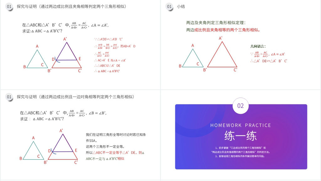 九年级初三数学下册《相似三角形的判定:边边边 边角边》PPT课件 九年级初三数学下册《相似三角形的判定:边边边 边角边》PPT课件