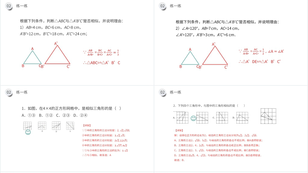九年级初三数学下册《相似三角形的判定:边边边 边角边》PPT课件 九年级初三数学下册《相似三角形的判定:边边边 边角边》PPT课件