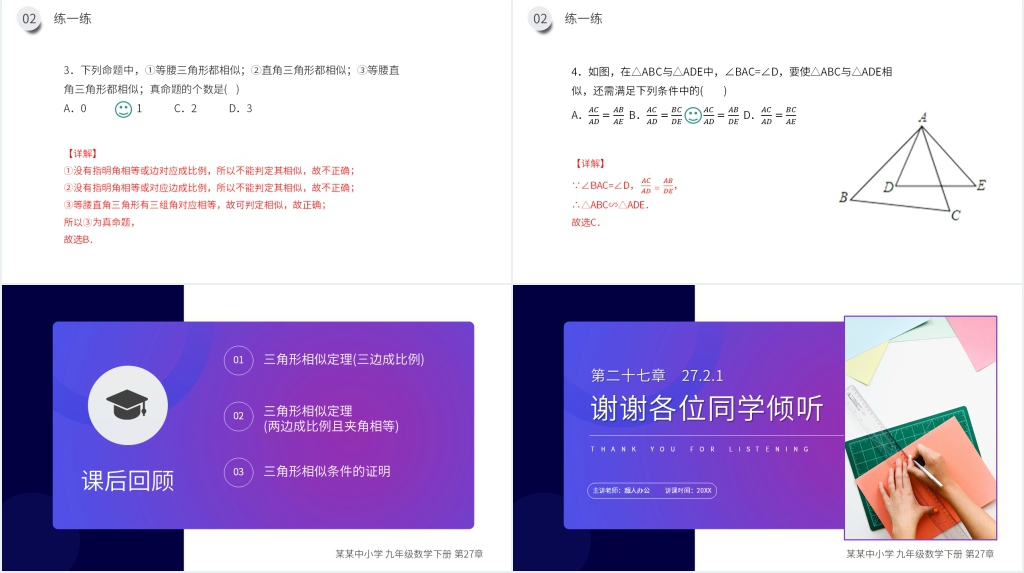 九年级初三数学下册《相似三角形的判定:边边边 边角边》PPT课件 九年级初三数学下册《相似三角形的判定:边边边 边角边》PPT课件