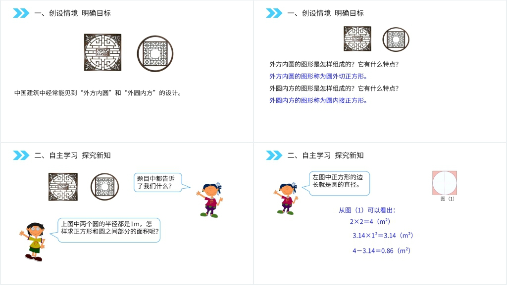 人教版小学六年级上册数学《圆(解决实际问题)》PPT课件 人教版小学六年级上册数学《圆(解决实际问题)》PPT课件