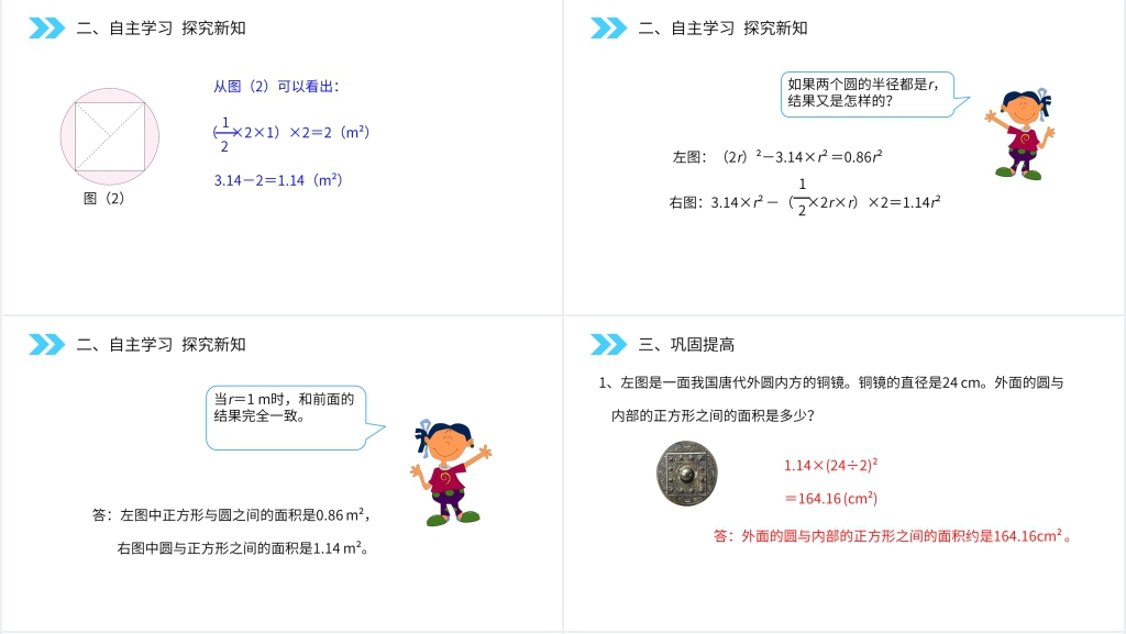 人教版小学六年级上册数学《圆(解决实际问题)》PPT课件 人教版小学六年级上册数学《圆(解决实际问题)》PPT课件