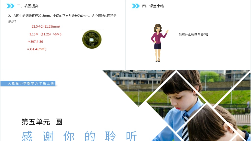 人教版小学六年级上册数学《圆(解决实际问题)》PPT课件 人教版小学六年级上册数学《圆(解决实际问题)》PPT课件