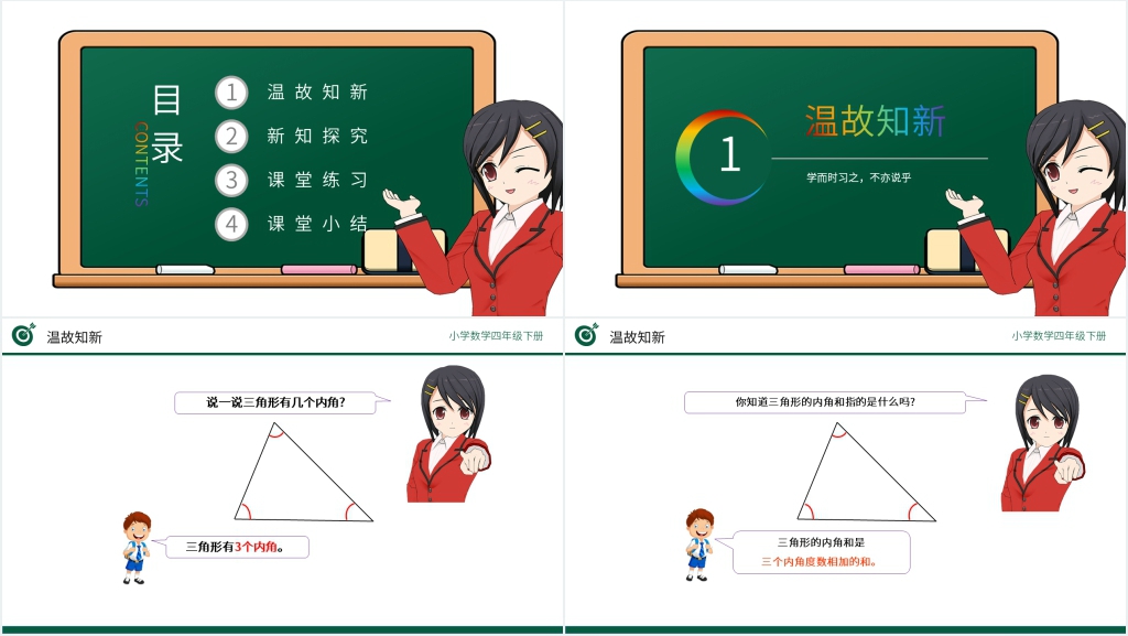 小学数学四年级下册《三角形的内角和》教案PPT课件 小学数学四年级下册《三角形的内角和》教案PPT课件