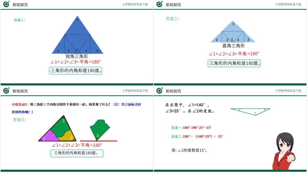小学数学四年级下册《三角形的内角和》教案PPT课件 小学数学四年级下册《三角形的内角和》教案PPT课件