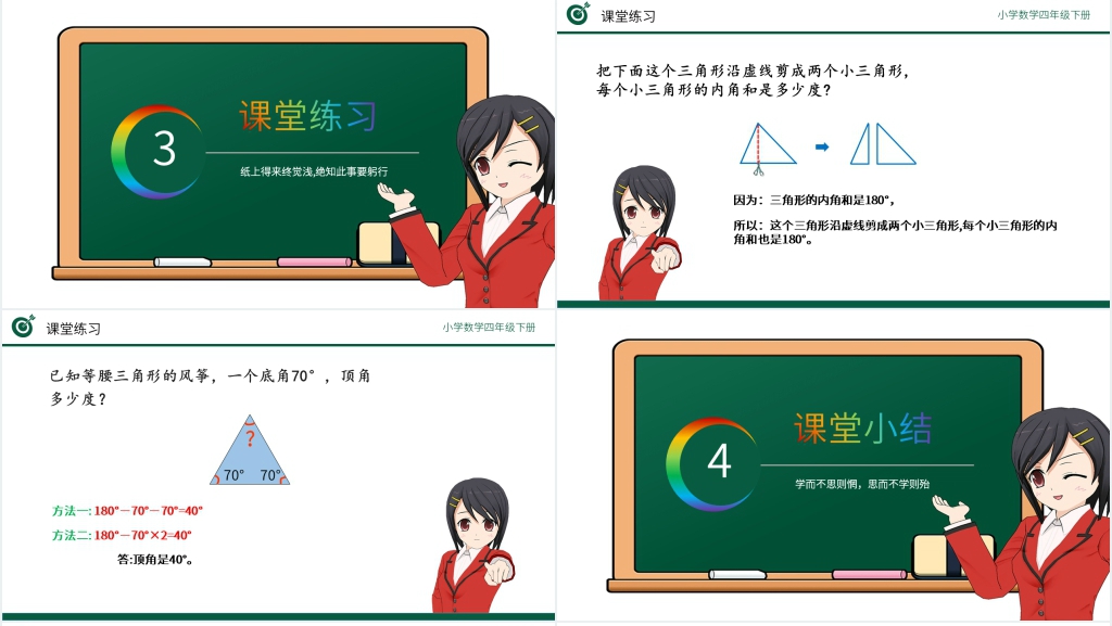 小学数学四年级下册《三角形的内角和》教案PPT课件 小学数学四年级下册《三角形的内角和》教案PPT课件