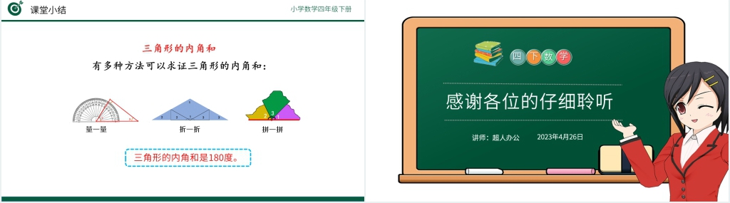 小学数学四年级下册《三角形的内角和》教案PPT课件 小学数学四年级下册《三角形的内角和》教案PPT课件