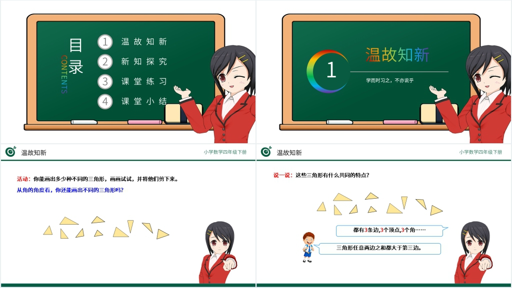 小学数学四年级下册《三角形的分类》教案PPT课件 小学数学四年级下册《三角形的分类》教案PPT课件
