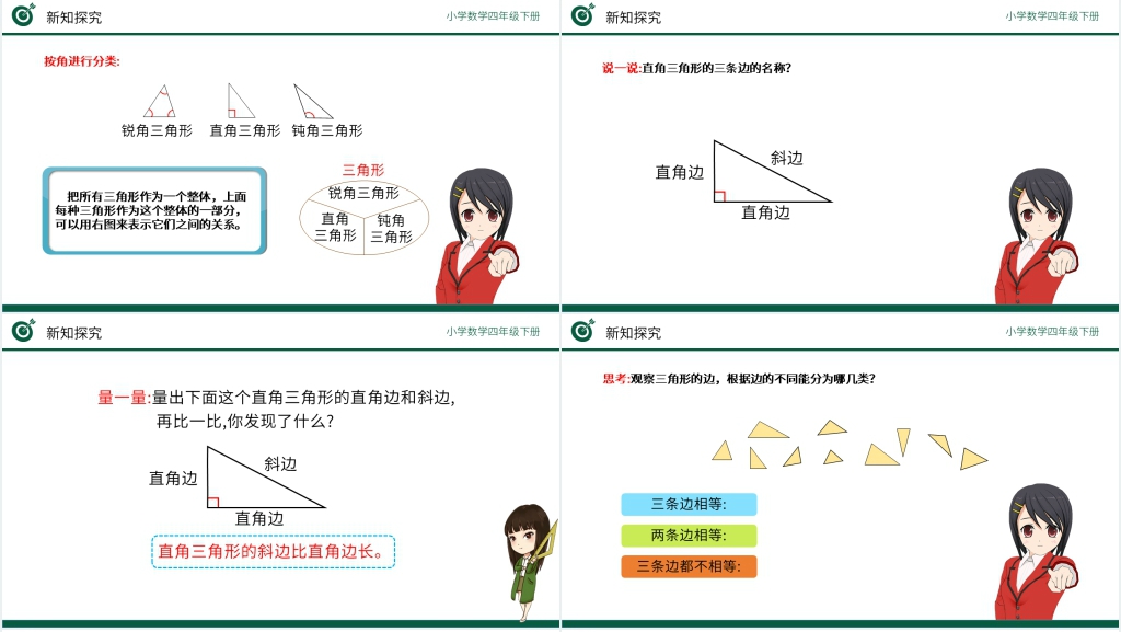 小学数学四年级下册《三角形的分类》教案PPT课件 小学数学四年级下册《三角形的分类》教案PPT课件