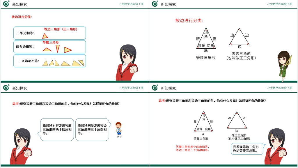 小学数学四年级下册《三角形的分类》教案PPT课件 小学数学四年级下册《三角形的分类》教案PPT课件