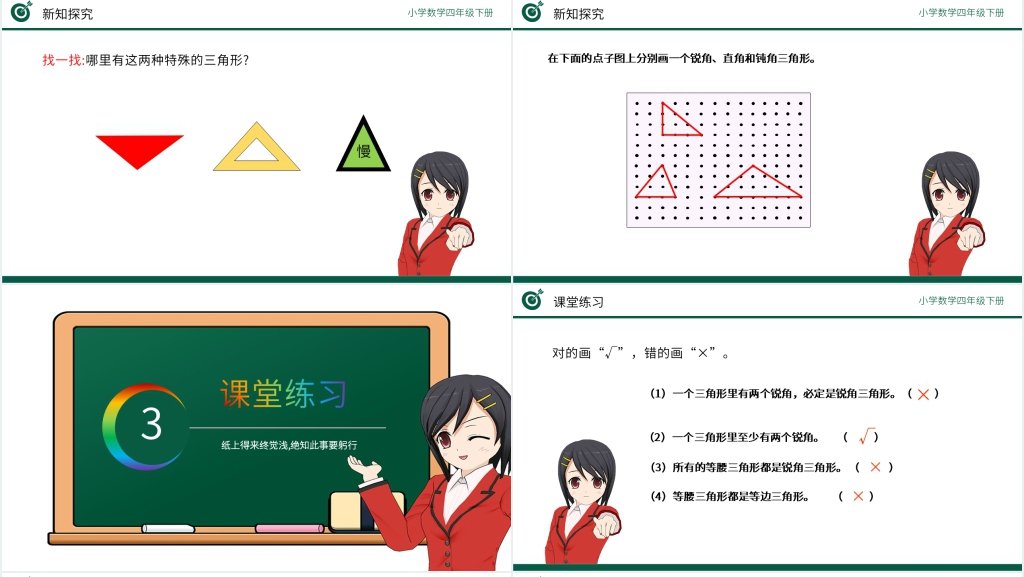 小学数学四年级下册《三角形的分类》教案PPT课件 小学数学四年级下册《三角形的分类》教案PPT课件