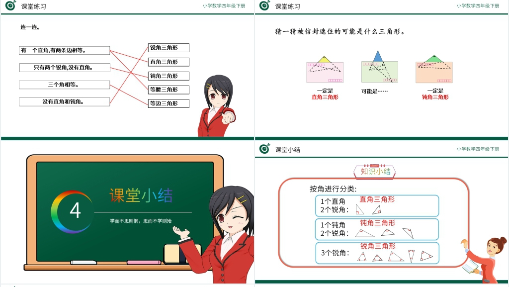 小学数学四年级下册《三角形的分类》教案PPT课件 小学数学四年级下册《三角形的分类》教案PPT课件