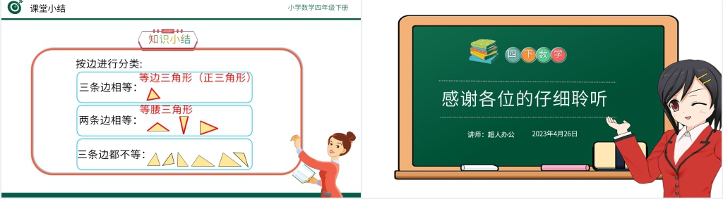 小学数学四年级下册《三角形的分类》教案PPT课件 小学数学四年级下册《三角形的分类》教案PPT课件
