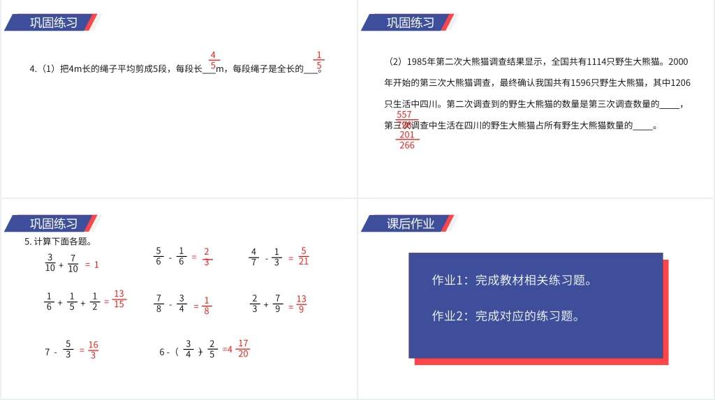 人教版小学数学五年级下册《数与代数》教学PPT课件 人教版小学数学五年级下册《数与代数》教学PPT课件