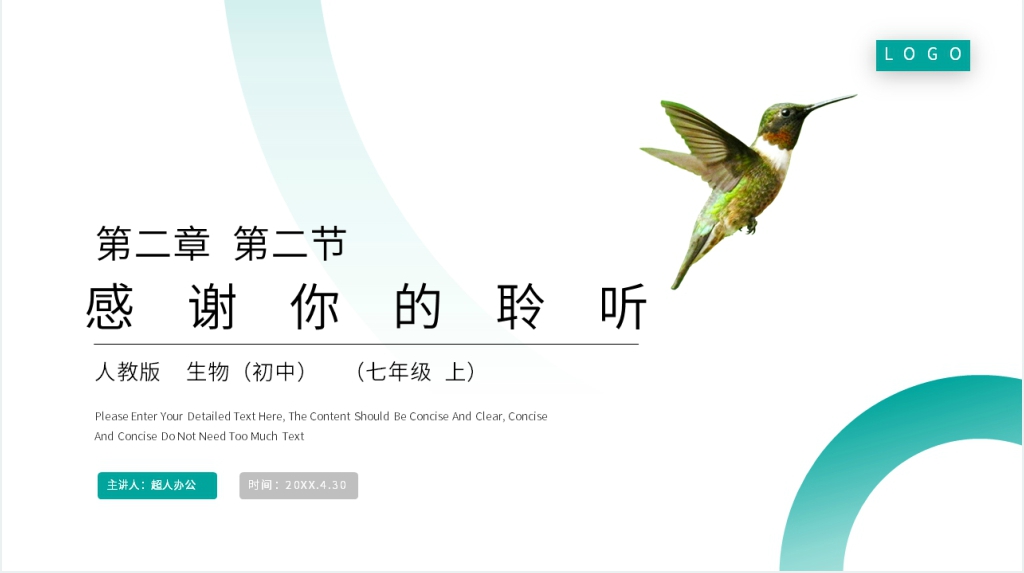 人教版七年级初一生物上册《细胞通过分裂产生新细胞》PPT课件 人教版七年级初一生物上册《细胞通过分裂产生新细胞》PPT课件