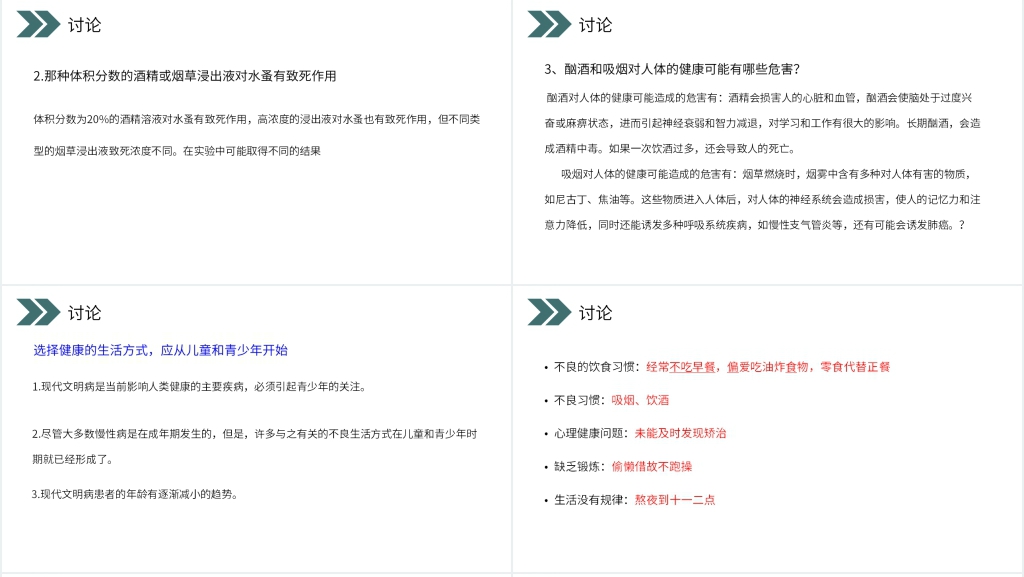 人教版初中生物八年级初二下册《选择健康的生活方式》PPT课件 人教版初中生物八年级初二下册《选择健康的生活方式》PPT课件