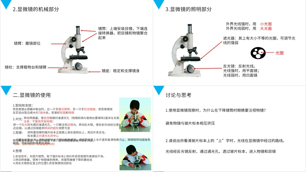 人教版七年级初一生物上册《练习使用显微镜》教案PPT课件 人教版七年级初一生物上册《练习使用显微镜》教案PPT课件
