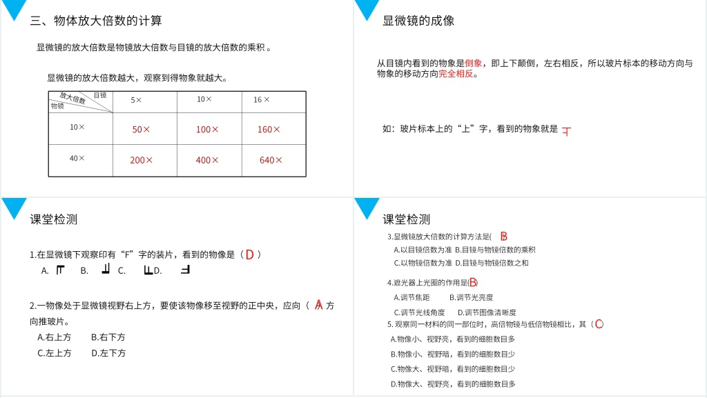 人教版七年级初一生物上册《练习使用显微镜》教案PPT课件 人教版七年级初一生物上册《练习使用显微镜》教案PPT课件