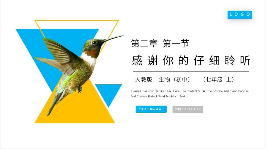 人教版七年级初一生物上册《练习使用显微镜》教案PPT课件 人教版七年级初一生物上册《练习使用显微镜》教案PPT课件