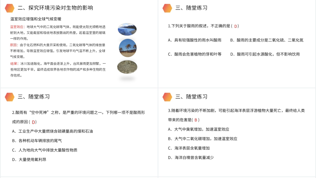 人教版生物七年级初一下册《探究环境污染对生物的影响》PPT课件 人教版生物七年级初一下册《探究环境污染对生物的影响》PPT课件