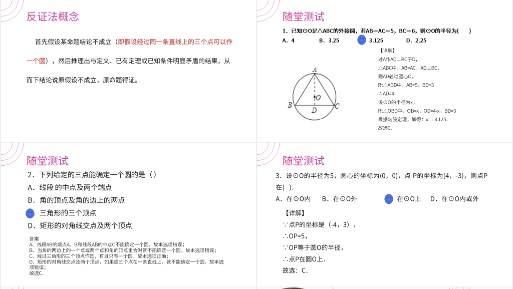 九年级初三数学上册《点和圆的位置关系》PPT课件 九年级初三数学上册《点和圆的位置关系》PPT课件