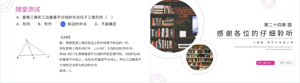 九年级初三数学上册《点和圆的位置关系》PPT课件 九年级初三数学上册《点和圆的位置关系》PPT课件