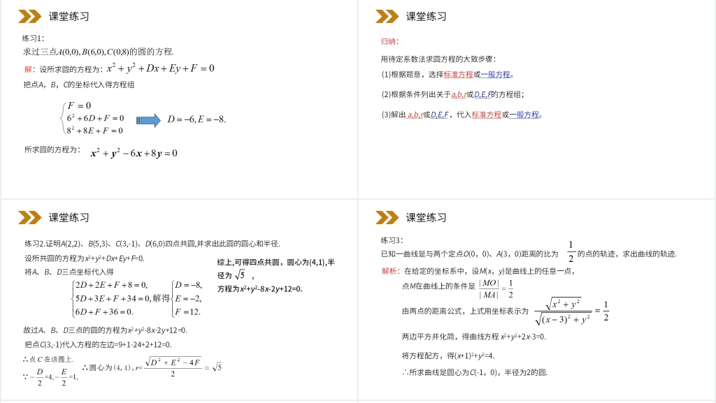 人教版高中数学必修二《圆的一般方程》教学PPT课件 人教版高中数学必修二《圆的一般方程》教学PPT课件