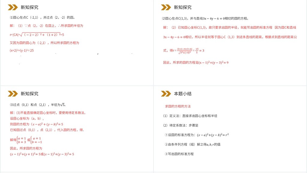 人教版高中数学必修二《圆的标准方程教学》讲课PPT课件 人教版高中数学必修二《圆的标准方程教学》讲课PPT课件