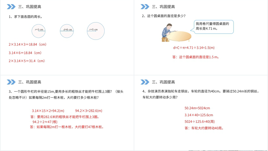 人教版小学六年级上册数学《圆的周长》PPT课件 人教版小学六年级上册数学《圆的周长》PPT课件