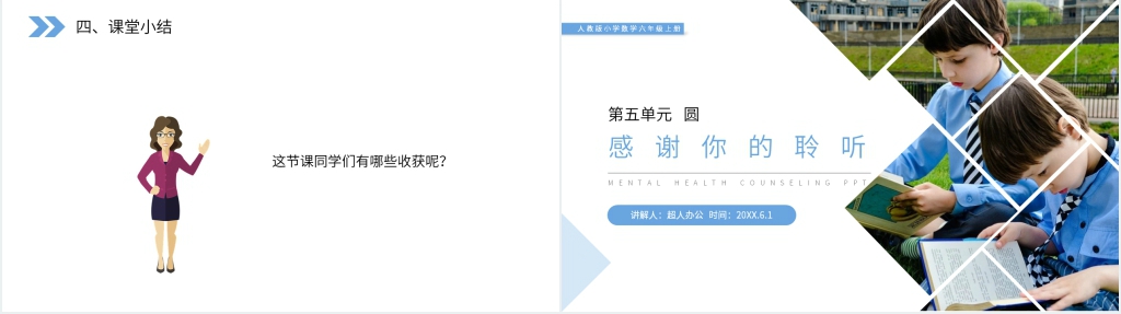 人教版小学六年级上册数学《圆的周长》PPT课件 人教版小学六年级上册数学《圆的周长》PPT课件