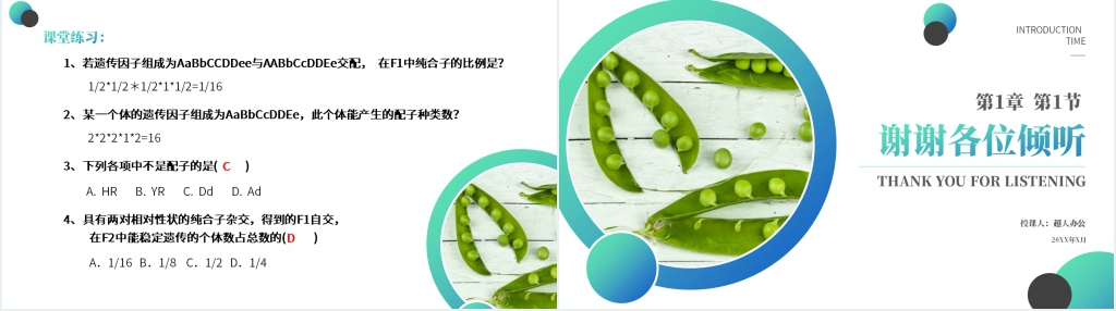 高一下册生物必修二《豌豆杂交实验》(第1.1课时)PPT课件 高一下册生物必修二《豌豆杂交实验》(第1.1课时)PPT课件