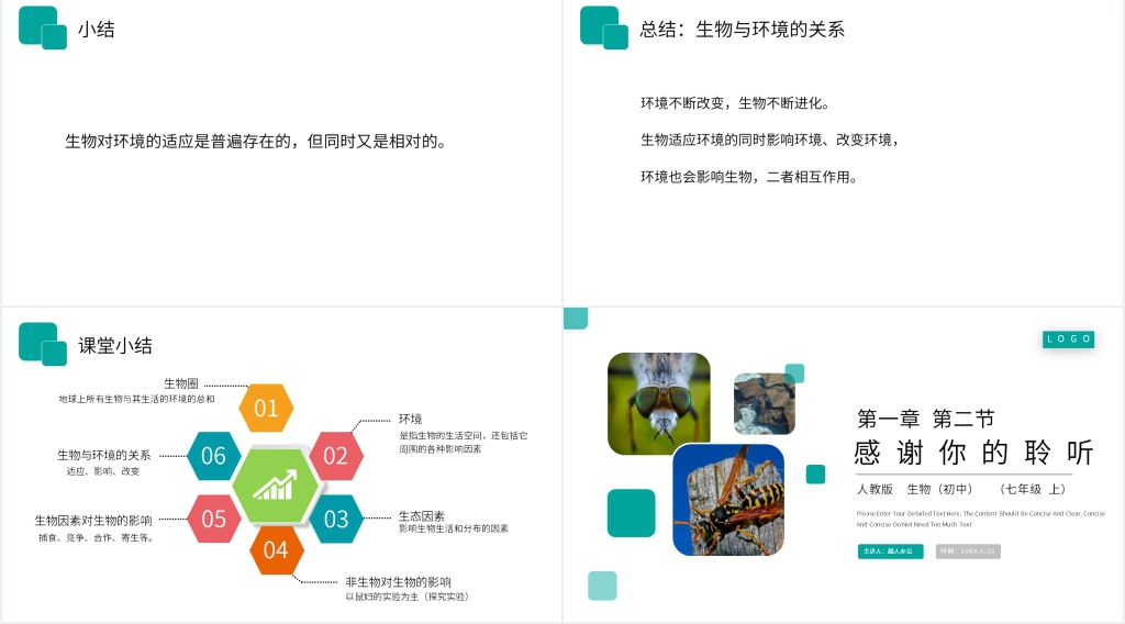 人教版七年级初一生物上册《生物与环境的关系》讲课PPT课件 人教版七年级初一生物上册《生物与环境的关系》讲课PPT课件