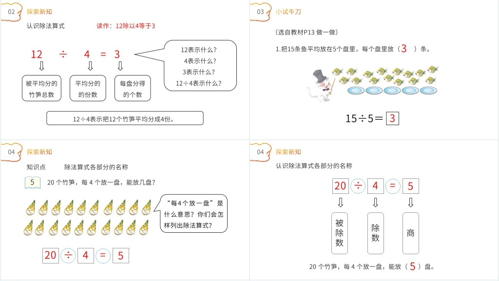 人教版小学数学二年级下册《除法》(第2.3课时)教案PPT课件 人教版小学数学二年级下册《除法》(第2.3课时)教案PPT课件