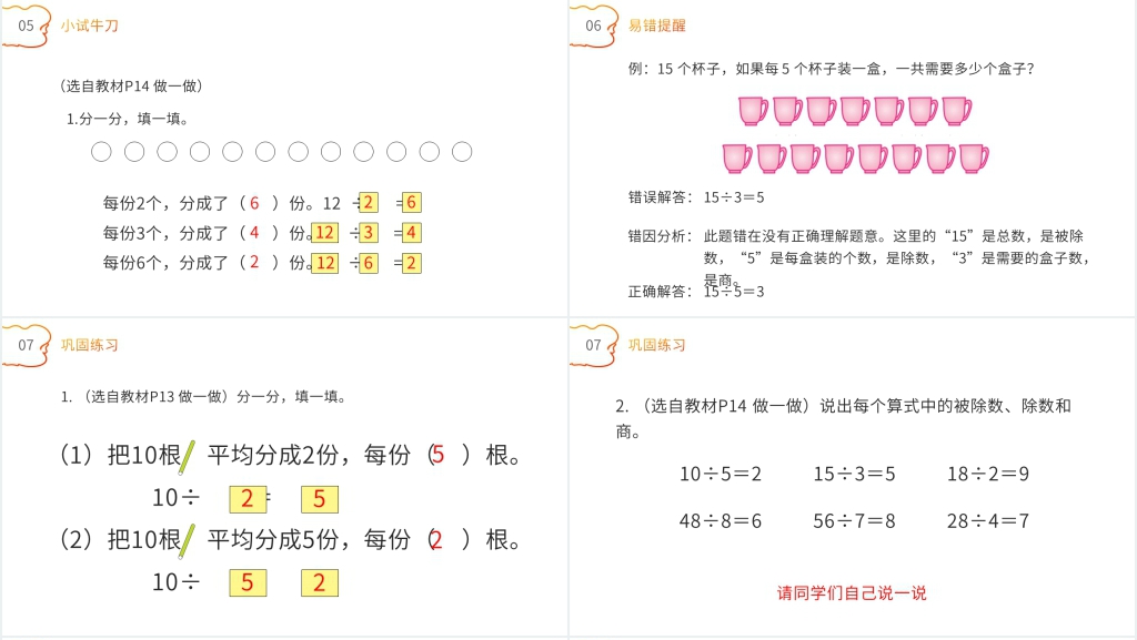 人教版小学数学二年级下册《除法》(第2.3课时)教案PPT课件 人教版小学数学二年级下册《除法》(第2.3课时)教案PPT课件