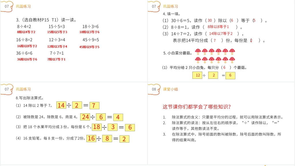 人教版小学数学二年级下册《除法》(第2.3课时)教案PPT课件 人教版小学数学二年级下册《除法》(第2.3课时)教案PPT课件