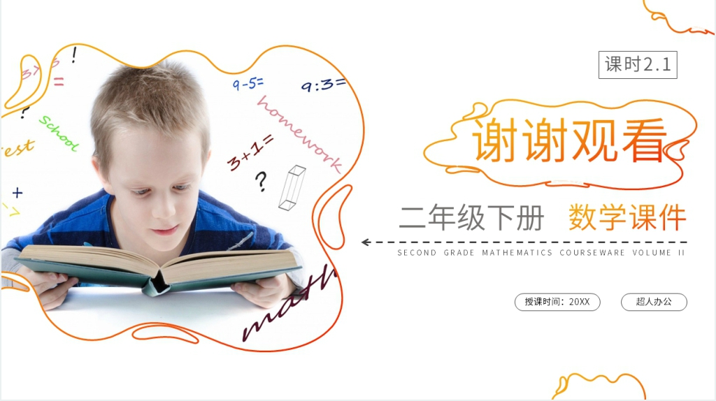 人教版小学数学二年级下册《平均分》PPT课件 人教版小学数学二年级下册《平均分》PPT课件