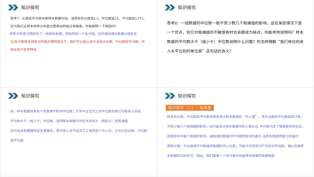 人教版高中数学必修三《用样本的数字特征估计总体的数字特征》PPT课件 人教版高中数学必修三《用样本的数字特征估计总体的数字特征》PPT课件