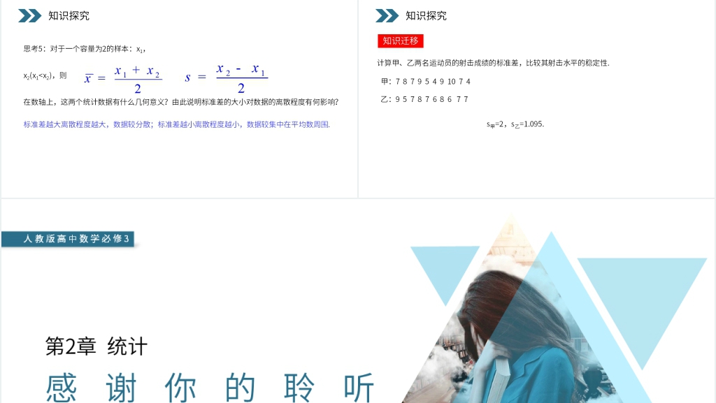 人教版高中数学必修三《用样本的数字特征估计总体的数字特征》PPT课件 人教版高中数学必修三《用样本的数字特征估计总体的数字特征》PPT课件