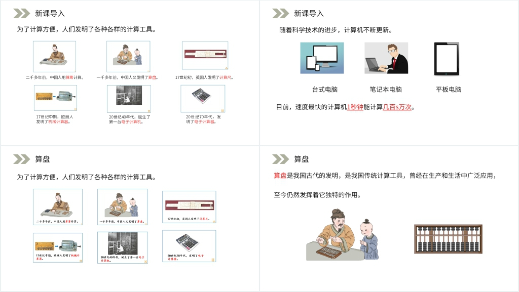 人教版小学数学四年级上册《计算工具的认识》教案PPT课件 人教版小学数学四年级上册《计算工具的认识》教案PPT课件