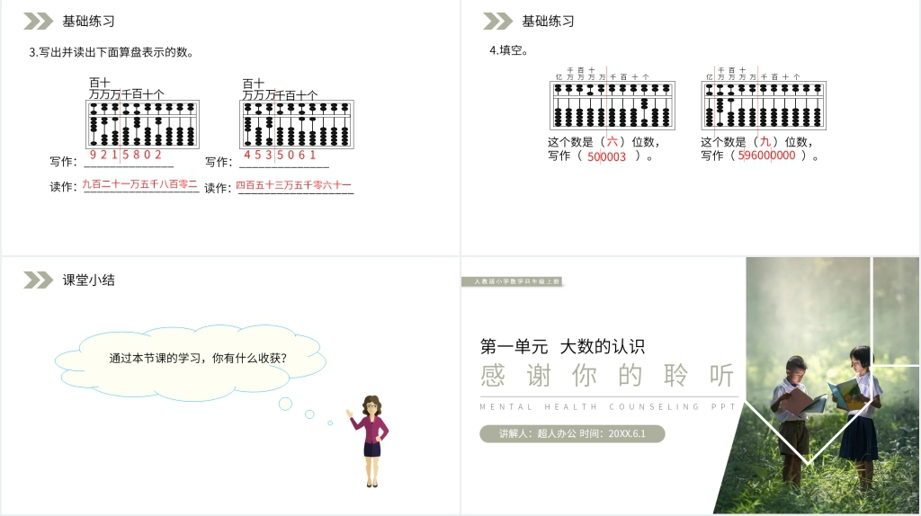 人教版小学数学四年级上册《计算工具的认识》教案PPT课件 人教版小学数学四年级上册《计算工具的认识》教案PPT课件