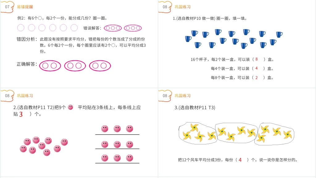 人教版小学数学二年级下册《平均分》第二课PPT课件 人教版小学数学二年级下册《平均分》第二课PPT课件