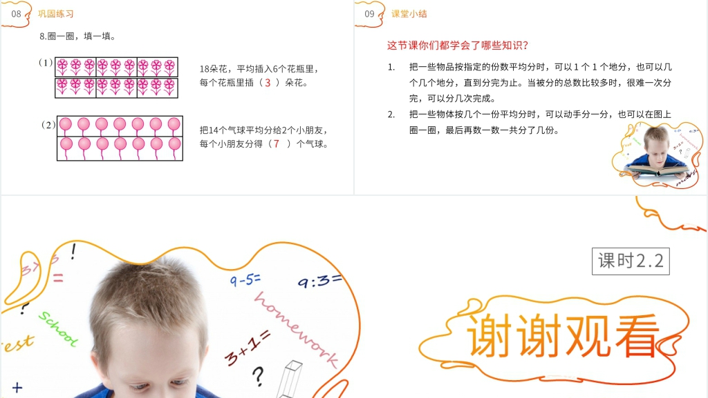 人教版小学数学二年级下册《平均分》第二课PPT课件 人教版小学数学二年级下册《平均分》第二课PPT课件