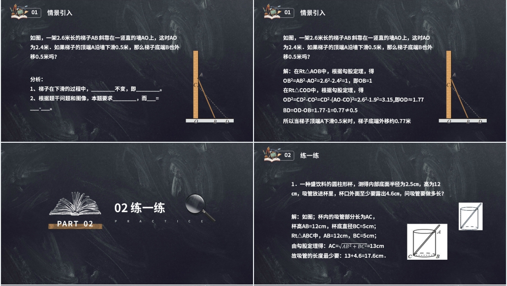 八年级初二数学下册《勾股定理的实际运用》教学PPT课件 八年级初二数学下册《勾股定理的实际运用》教学PPT课件