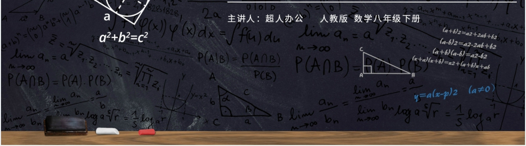 八年级初二数学下册《勾股定理的实际运用》教学PPT课件 八年级初二数学下册《勾股定理的实际运用》教学PPT课件