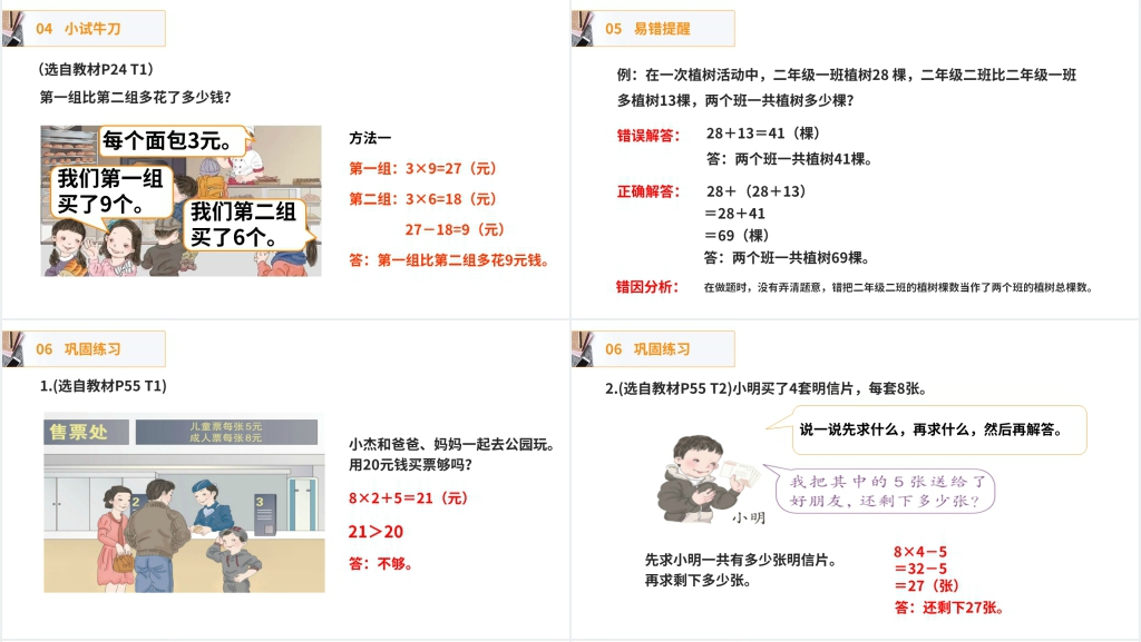 人教版小学数学二年级下册《混合运算解决问题》PPT课件