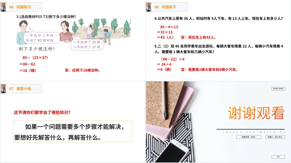 人教版小学数学二年级下册《混合运算解决问题》PPT课件